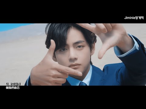 【4K 韓繁中字】防彈少年團(BTS) -   'Yet To Come (The Most Beautiful Moment)' Official MV