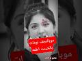 موبالنجف لومات بالخيسه اطمه الشاعر ام جراح مقاطع خذلان لام فديوات عن لام استوريات الجنه والعمه