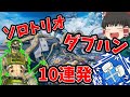 【Apex】ソロトリオで全キャラダブハン取ってみた総集編-後編-【ゆっくり実況】