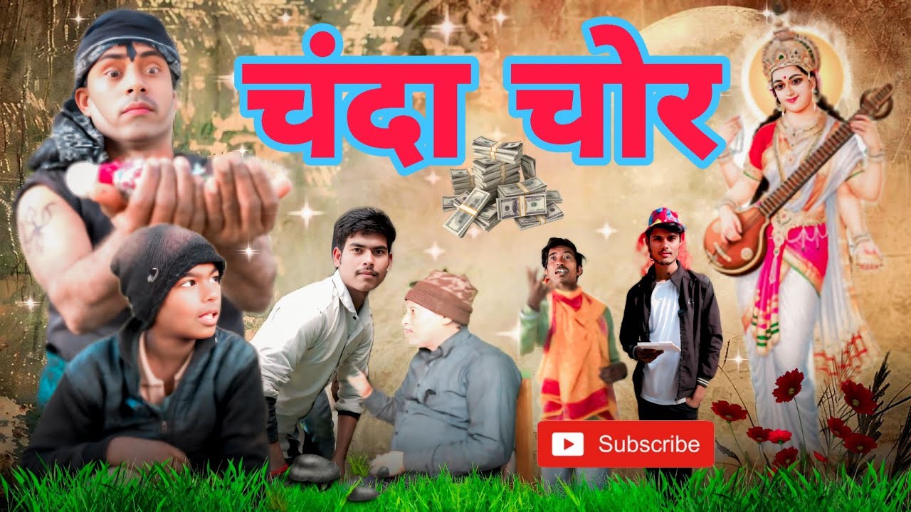 (      चंदा चोर     )      (Short Film) [ New Comedy ] (  navrangi entertainment )   