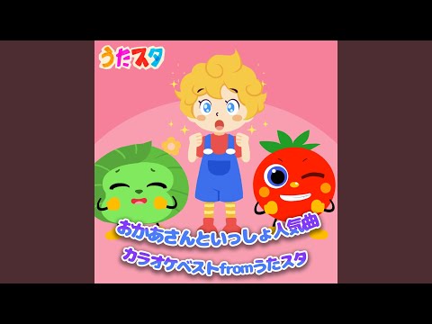 虫歯建設株式会社 (キッズソングカバー) [Instrumental] [「NHK教育テレビ...