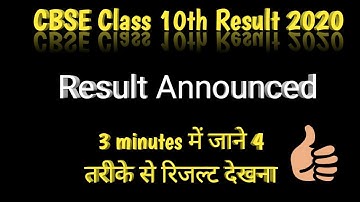 CBSE Result 2020 class 10 l CBSE रिजल्ट कैसे देखे