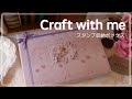 [作業動画] スタンプ収納ボックス作りました✨ | asmr | 素材収納 | accordion file
