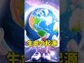 未だに解明されていない謎「生命の起源とは」 #宇宙 #宇宙の雑学 #地球 #雑学