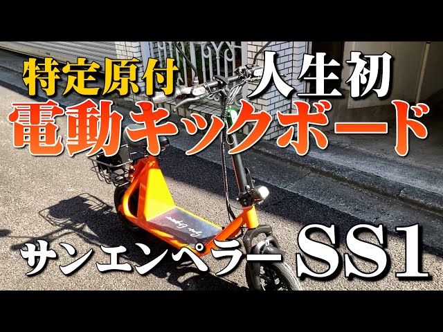 Hate is good! [First attempt at an electric scooter] I bought the