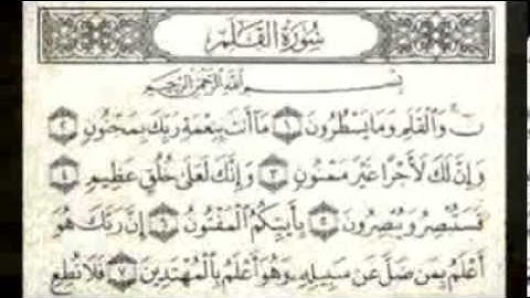 سورة القلم .. فيصل الحليبي