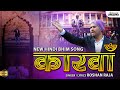   karwaan  new hindi bhim song 2024  roshan raja bhim geet  lokjatra