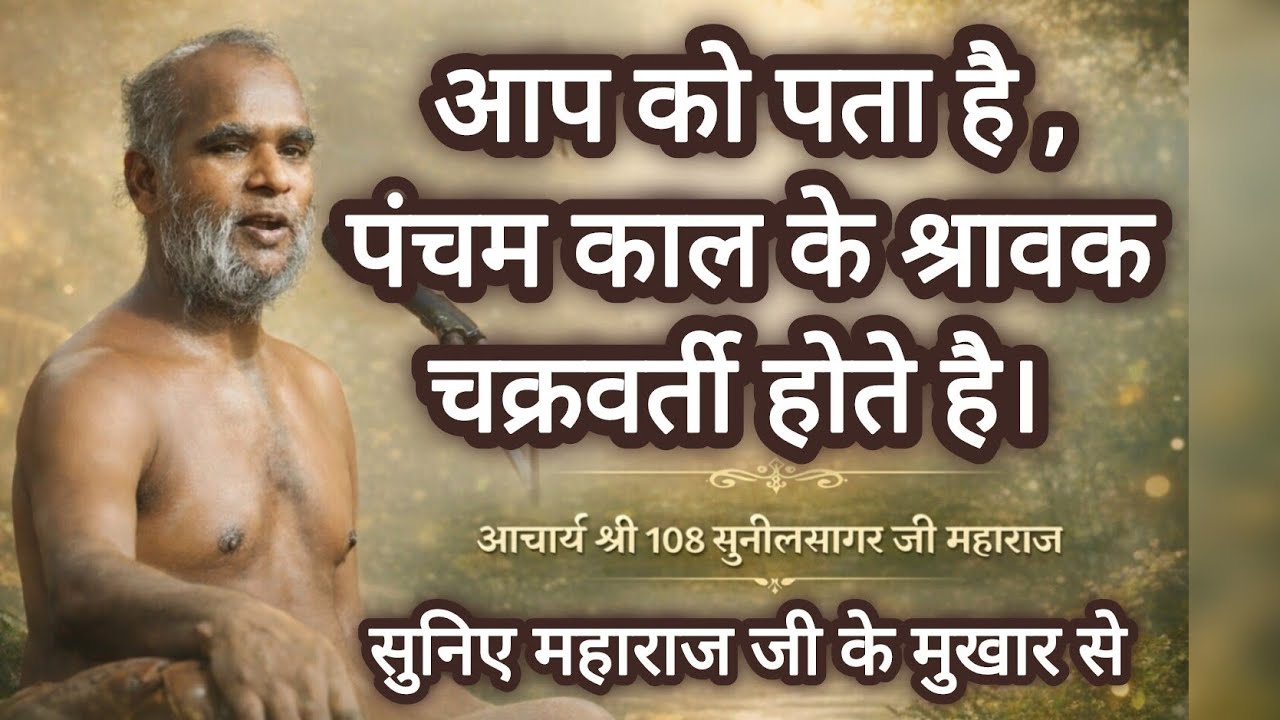 ये करलो दुनिया तुम्हारी।#दुनिया#तुम्हारी#श्रावक#चक्रवर्ती #पुण्य#पाप#व्यापार#गिरनार#प्रवचन#वाणी#life