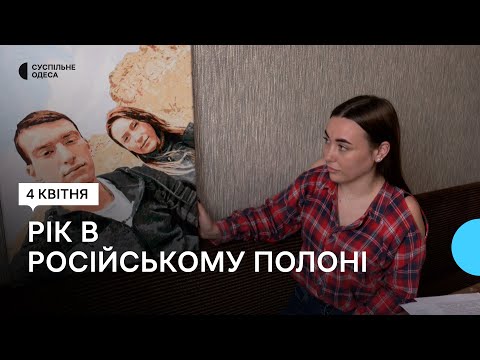 «Повинен зробити мені дитину»: родина в Одесі чекає на військового, який рік в російському полоні