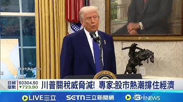 AI看俏! 專家估台灣伺服器鏈股價有望再噴  AI伺服器迎"關鍵成長年" 法人點名6台廠 川普關稅威脅減! 專家:股市熱潮撐住經濟 │記者 劉至柔 張詠筌 │台灣要聞20251205│三立iNEWS