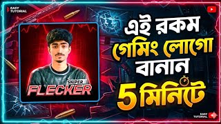 গেমিং লোগো বানান বাংলায়। how to make gaming logo
