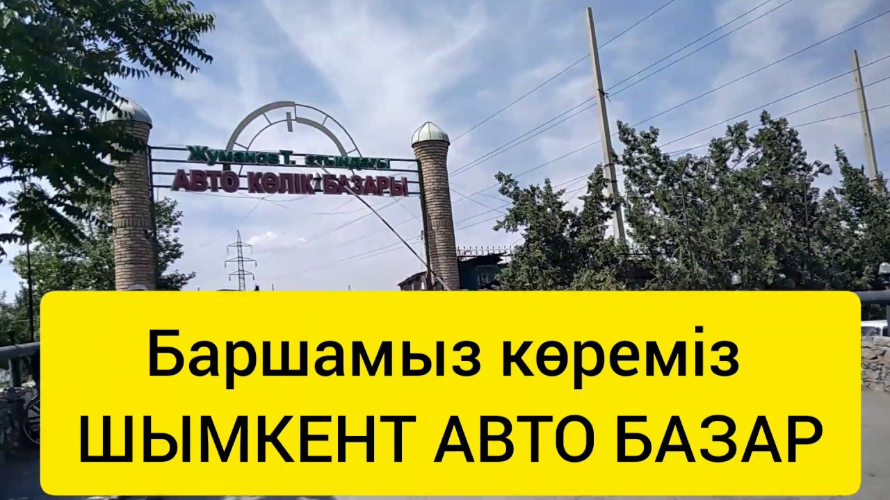 Шымкент нью авто