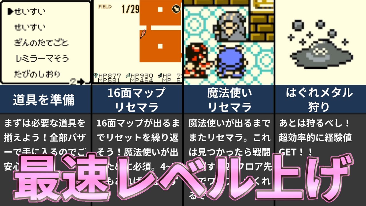 はぐれメタル狩り】最速レベル上げの方法を解説！経験値を稼ごう
