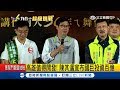 高雄值得開發!引進高科技產業 陳其邁宣布國巨投資百億蓋廠|記者 陳佳雯|【Fighting選戰大擂台】20181108|三立新聞台