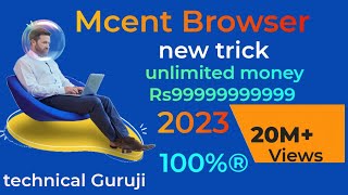 Mcent Browser new trick unlimited money Rs99999999999 screenshot 5
