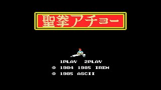Kung Fu Master · Seiken Acho · 聖拳アチョー. MSX. Irem/ASCII 1985. Full Playthrough (3 laps)