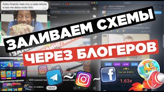 видео: Арбитраж трафика 2023 СХЕМНЫЙ ТРАФИК ЧЕРЕЗ БЛОГЕРА: новая схема на гемблинг и беттинг через телеграм картинка: Арбитраж трафика 2023 СХЕМНЫЙ ТРАФИК ЧЕРЕЗ БЛОГЕРА: новая схема на гемблинг и беттинг через телеграм