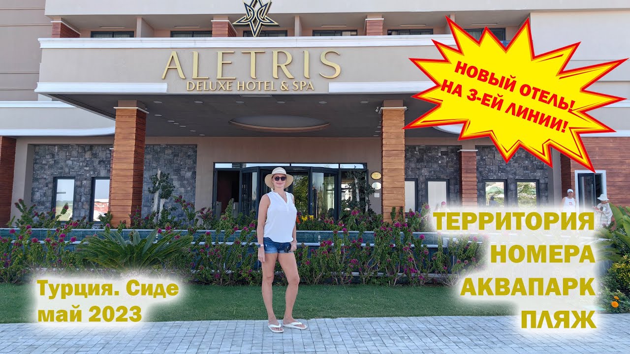 Сиде май 2023. Aletris Deluxe Hotel Spa 5 Турция Манавгат. Сиде в мае. Side 2023. Отдых в Сиде 2023 отзывы.