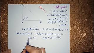 مراجعة حول -الدوران و جملة معادلتين و الإحصاء - للسنة الرابعة متوسط