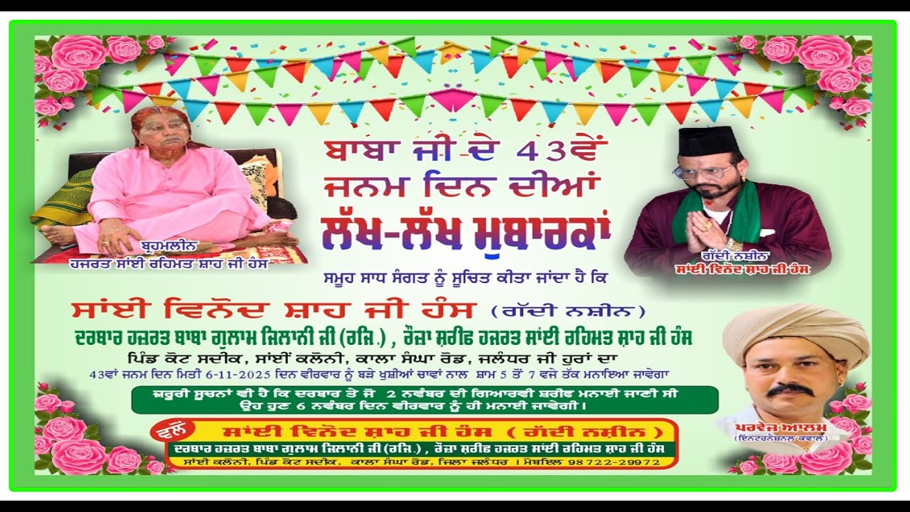 Live | 43rd Birthday Celebration  | Roza Sharif Hazrat Sai Rehmat Shah Ji Hans | Pind Kot Sadeek