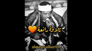 فإذا جاءت الصاخة... تلاوة رائعة بصوت الشيخ عبد الباسط عبد الصمد 🧡🧡🧡