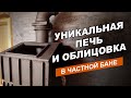 Самая надежная печь для русской бани!!!!