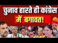 Rajasthan Electio LIVE Result : कांग्रेस की हार की असली वजह आई सामने  ? BJP । Congress । CP Joshi