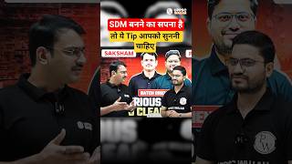 SDM बनने का dream है तो ये बात हमेशा याद रखना | #uppsc #sdm #motivation