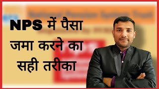 मोबाइल से NPS अकाउंट में पैसा कैसे जमा करे | How to contribute in NPS account screenshot 3