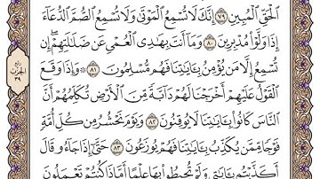 سورة النمل الصفحة 384