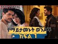    1   ethiopianmovie kdrama kana f4thailand film wedaj sera