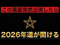 【2026年最強金運】これを見た後まとまったお金が入ると噂の動画/1分で恐ろしい程開運します