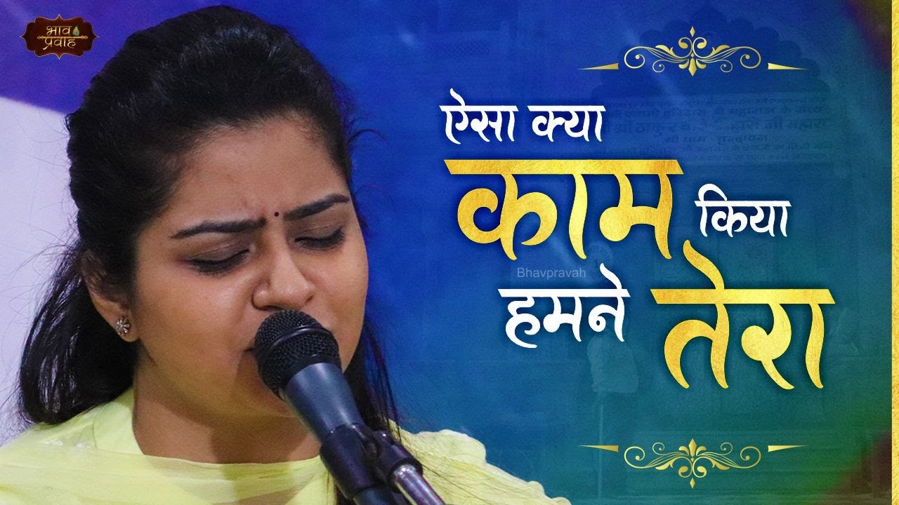        Nikunj Kamra  Jo Mera Haath Tune Tham Liya  Bhav Pravah  bhajan