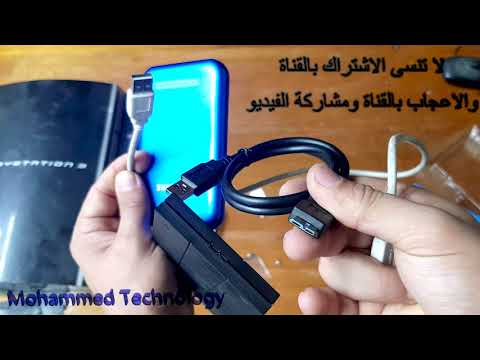 عمل هارد خارجي 3 سريع النقل من اي جهاز يحوي هارد قديم وطريقة قرائة الهارد المخفي في الحاسوب