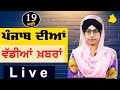 Big news of punjab  harsharan kaur  punjabi news  19 may 2024  khalas tv