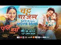 Chatta gajal  parkhi base timilai movie song  new nepali song 2023 kiran shrestha anisha rasaili