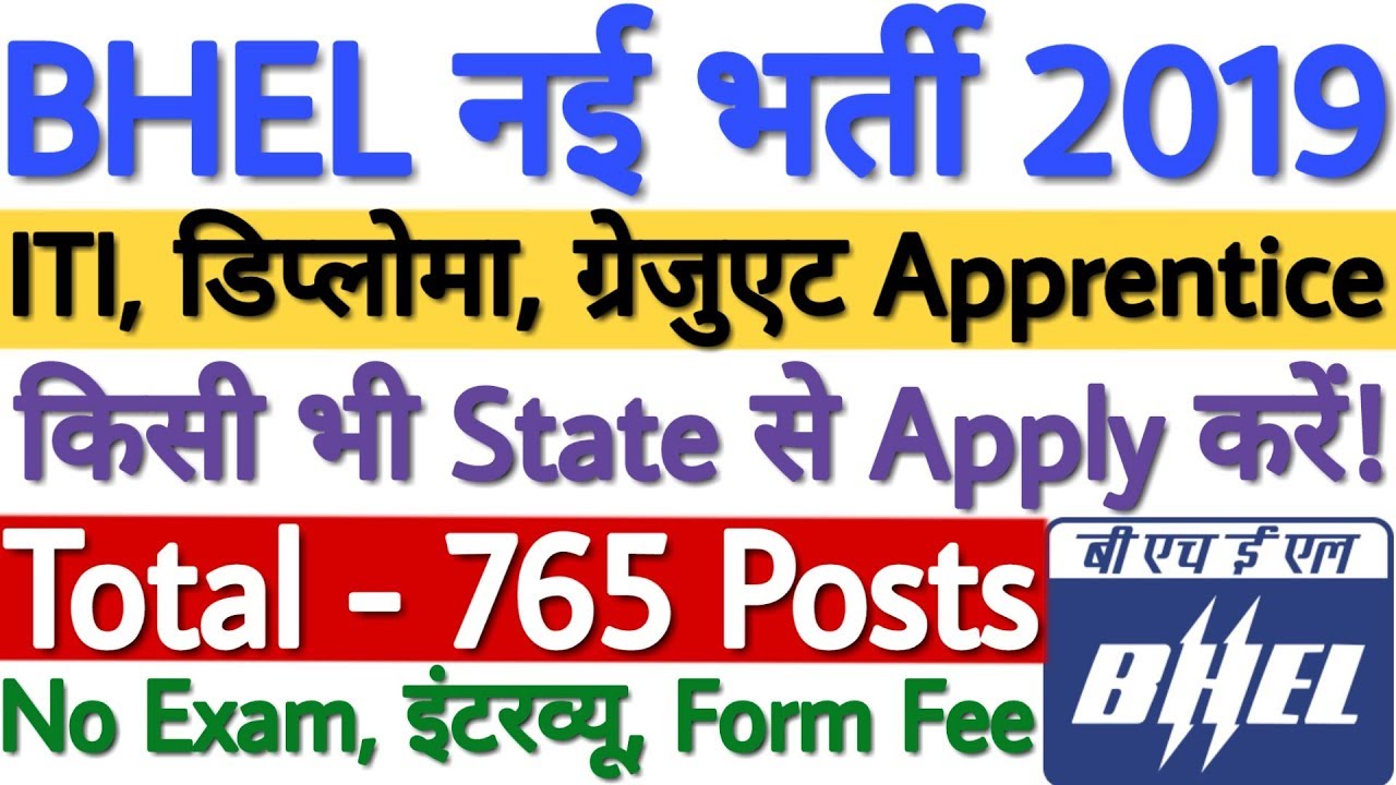 BHEL Trichy Apprentice Recruitment 2019 | BHEL Trichy Apprentice Vacancy 2019 | No Exam | No Fee