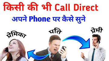 Call forward kaise kare || how to set call forwarding ||  किसी की  भी कॉल अपने मोबाइल पर कैसे सुने
