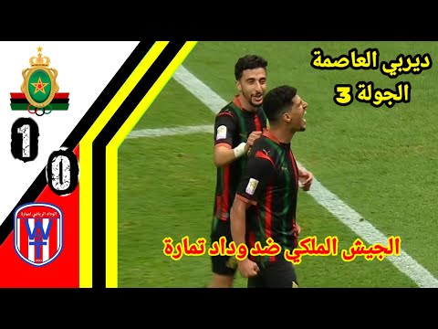 AS FAR Rabat vs. Widad Temara match highlights!! AS FAR Rabat vs. Widad Temara derby!! FAR vs WST