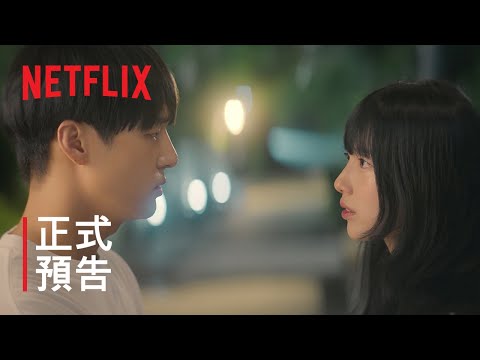 《我的女神室友斗娜》 | 正式預告 | Netflix
