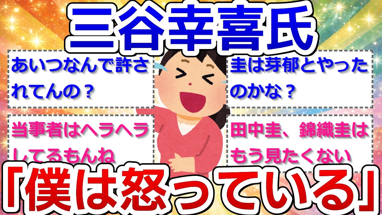 三谷幸喜氏、生放送で不倫疑惑報道の田中圭に「僕は怒っている」連発