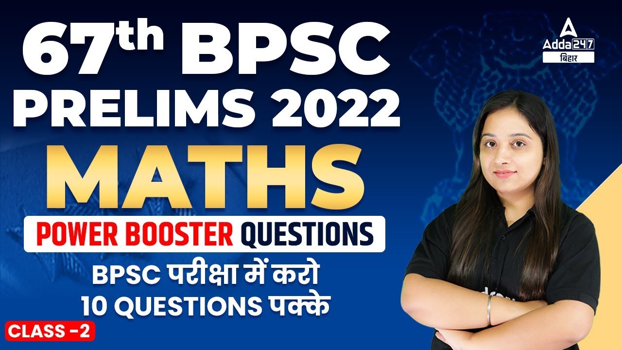 Maths Class For 67th BPSC | 67th bpsc question paper | BPSC Question Paper 2022 #2