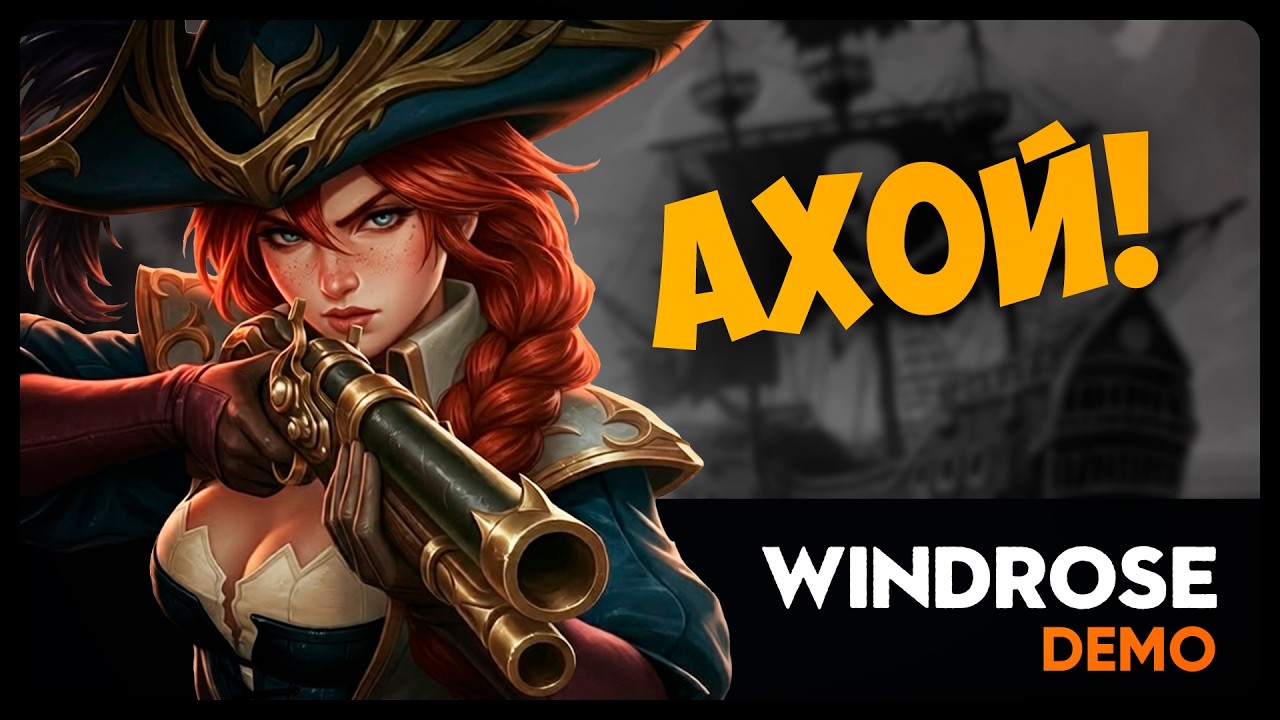Windrose Demo | ПИРАТСКАЯ ВЫЖИВАЛКА | Кооп стрим