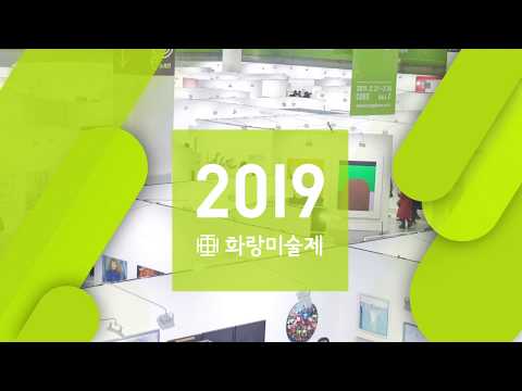 2019 화랑미술제_Korea Gallerie Art Fair 2019