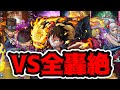 【モンスト】全種ワンパン!ワンピースキャラで全轟絶ワンパン!【訓練場】【ワンピースコラボ】【ワンピースフィルムレッド】