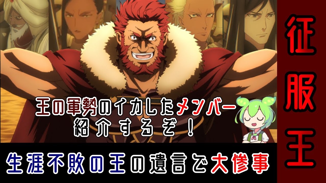 【Fate/史実解説】生涯不敗の双角王 イスカンダル【ずんだもんFGOキャラ解説】 - YouTube