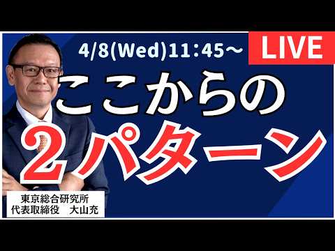 【社長ライブ】　ここからの２パターン#株#日経平均#株式投資 #投資