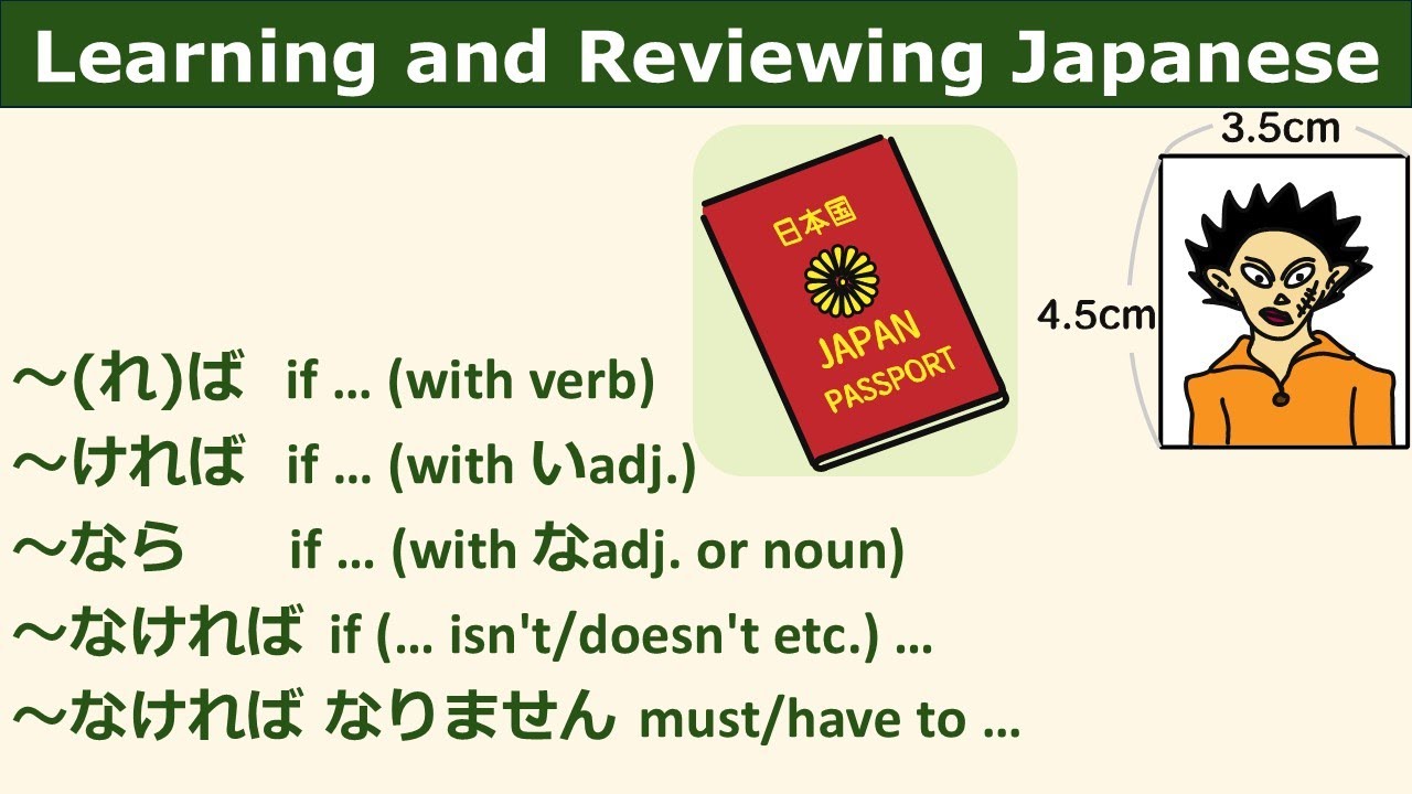 JLPT Grammar Patterns (Basic) if,～(れ)ば, ～ければ, ～なら, ～なければ, ～なければ なりません