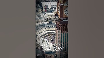 آيات من القرآن الكريم #القرآن_الكريم #رمضانمبارك #رمضان #دويتو #المصحف #اكسبلور #ترند #الرحمن