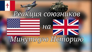 Π²ΠΈΠ΄Π΅ΠΎ: Π Π΅Π°ΠΊΡΠΈΡ Π‘ΠΎΡΠ·Π½ΠΈΠΊΠΎΠ² Π½Π° ΠΠΈΠ½ΡΡΠ½ΡΡ ΠΡΡΠΎΡΠΈΡ ΠΊΠ°ΡΡΠΈΠ½ΠΊΠ°: Π Π΅Π°ΠΊΡΠΈΡ Π‘ΠΎΡΠ·Π½ΠΈΠΊΠΎΠ² Π½Π° ΠΠΈΠ½ΡΡΠ½ΡΡ ΠΡΡΠΎΡΠΈΡ